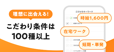 派遣・派遣バイトの仕事探しなら派遣アプリ-はたらこねっと screenshot 3