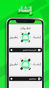 انشاء تطبيق screenshot 4