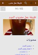 مشروبات ساخنة و باردة   +100 وصفة بدون نت скриншот 1