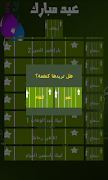 نغمات العيد screenshot 3