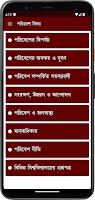 পরিবেশ বিদ্যা screenshot 2