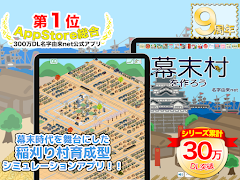 幕末村を作ろう اسکرین شاٹ 5