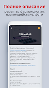 Allmed PRO Справочник лекарств captura de pantalla 5