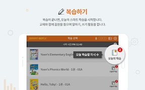 윤선생웰스터디 체험 스마트베플리 截图 1