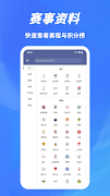 球半-足球分析实时比分 screenshot 4