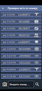 Проверка авто Украина Screenshot 3