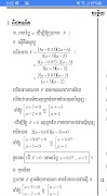 កំណែគណិតវិទ្យាថ្នាក់ទី៩ screenshot 6