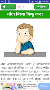 Bangla Dhadha ~ ধাঁধা ও ধাধার  скриншот 1