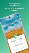 Англійська мова в ED Words screenshot 5