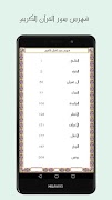 مصحف التجويد HD ảnh chụp màn hình 1
