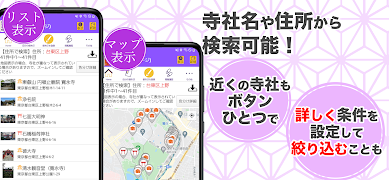 御朱印帳アプリ 15万件超の神社・お寺 初詣彼岸参拝のお供に تصوير الشاشة 3