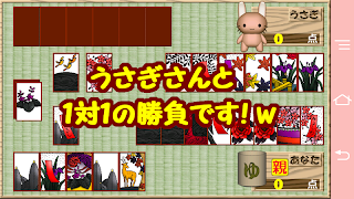 花札 うさぎ ２ اسکرین شاٹ 2