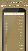 تفسير القرآن الكريم بدون نت تف syot layar 2