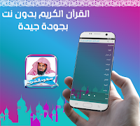 سعود الشريم مصحف كامل بدون نت اسکرین شاٹ 5