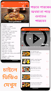 Bongo Recipe - বাংলাই রান্না 截图 2