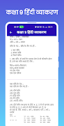 Class 9 Hindi Grammar ảnh chụp màn hình 7