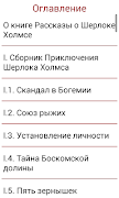 Рассказы о Шерлоке Холмсе Ekran Görüntüsü 3