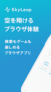 SkyLeap ポスター