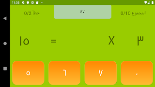 تعليم جدول الضرب للأطفال स्क्रीनशॉट 1