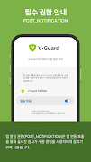 V-Guard for Web screenshot 4