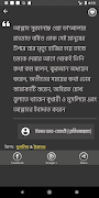 মুসলিম মনীষীদের বাণী - Bangla  স্ক্রিনশট 1