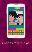 احزر شخصيات واسماء كرتون 截图 2