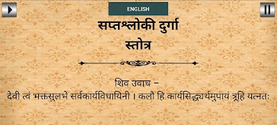 सप्तश्लोकी दुर्गा स्तोत्र capture d'écran 4