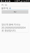 BMI 계산기-BMI Calculator captura de pantalla 1