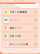 あかし子育て応援アプリ 截图 5