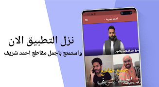 Ahmed sharif videos مقاطع احمد شريف Poster