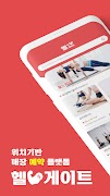 헬스게이트(Healthgate) 截图 6