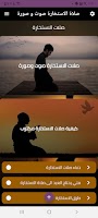 صلاة الاستخارة صوت و صورة بدون screenshot 1
