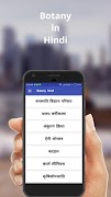 Botany Study স্ক্রিনশট 4