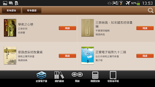正覺電子書 capture d'écran 4