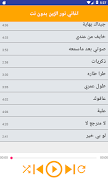 اغاني نور الزين بدون نت スクリーンショット 2