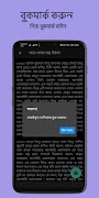 বুখারী শরীফ বুকমার্ক সহ Screenshot 6