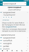 German - Russian স্ক্রিনশট 1