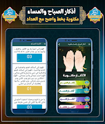اذكار الصباح والمساء بدون نت ảnh chụp màn hình 2