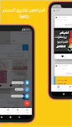 سديم مدير screenshot 6