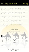 قصص الانبياء كاملة بدون انترنت بصوت نبيل العوضي 截圖 3