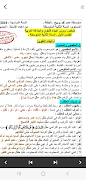 تحضير اللغة عربية ثانية متوسط 截图 3
