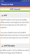 Physics in Hindi-भौतिक विज्ञान 截图 2