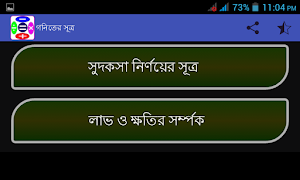 গণিতের সূত্রাবলী captura de pantalla 6