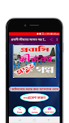 Poster প্রবাসী জীবনের গল্প