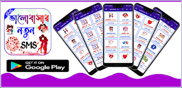 ভালোবাসার এসএমএস~Love Sms-poster