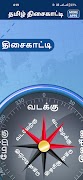 Tamil Compass 2026 plakat
