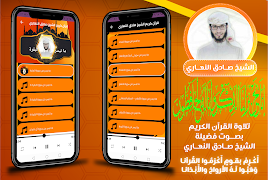 صادق النهاري تلاوة قران كريم poster