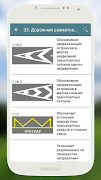 ПДД Казахстан 2023 Screenshot 2