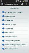 Ал-Жомеъ Ас-Саҳиҳ Screenshot 1