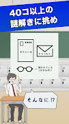 ナゾトキ学園　- 脱出ゲーム ภาพหน้าจอ 2